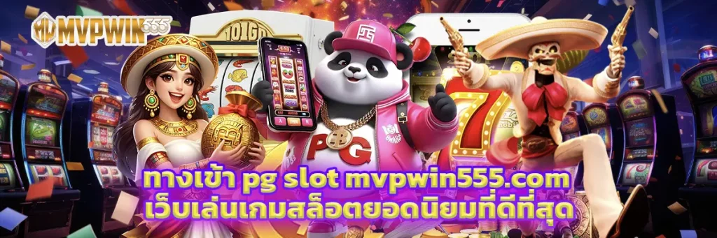 pg slot mvpwin555.com