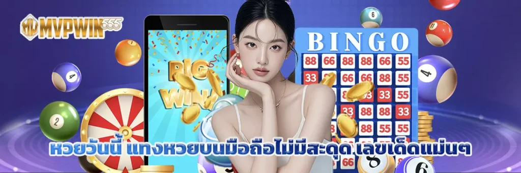 หวยวันนี้