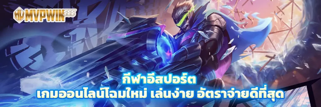 กีฬาอีสปอร์ต