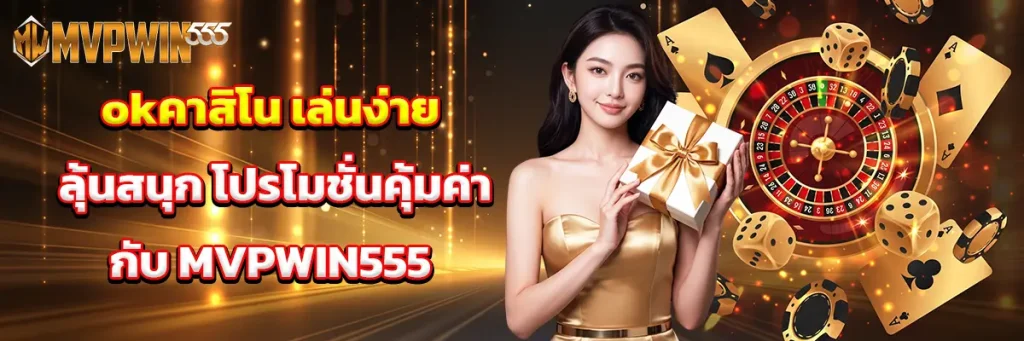 okคาสิโน